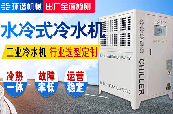 绍兴非标水冷箱式冷水机 绍兴工业冷水机十大品牌商