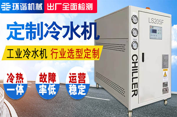 安庆制冷降温设备工业冷水机组生产商