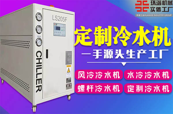安庆非标水冷箱式冷水机欢迎询价