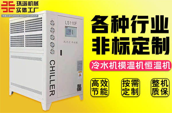 臺州低溫冷水機水冷式冷凍機 臺州工業冷水機廠家訂購
