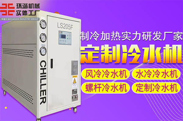 安庆水冷冷水机设备公司