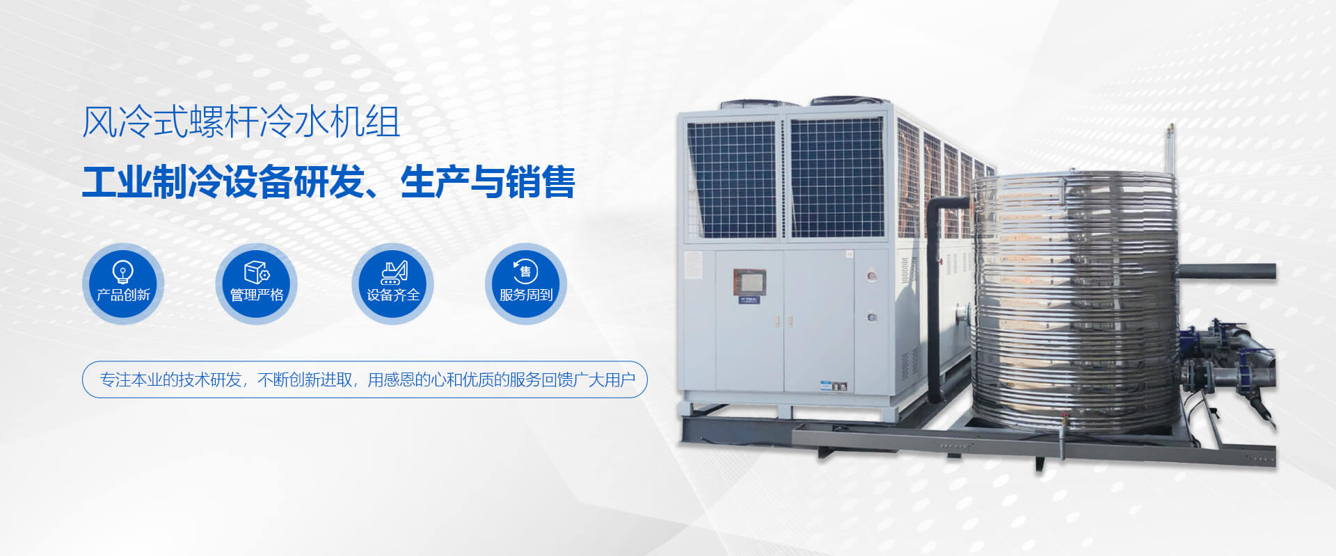 工业水冷冷水机厂家定制