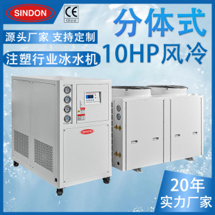 10HP分体式风冷冷水机 5-10HP冷水机非标定制