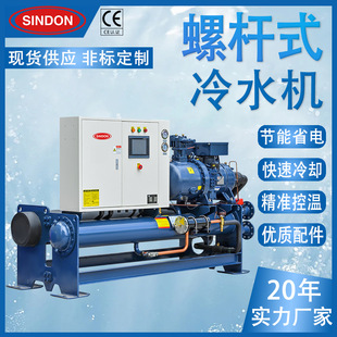 水冷双螺杆式冰水机 降温注塑工业循环冷水机 30-300P大型冰水机