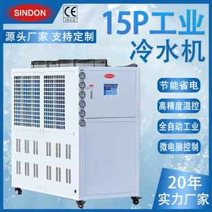 15HP工业水冷冷水机 精准降温冷水机 15-30P冰水机组