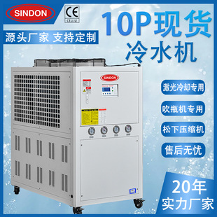 10HP 冰水机 厂家现货冰水机 工业冰水机 5-10P风冷式冰水机组