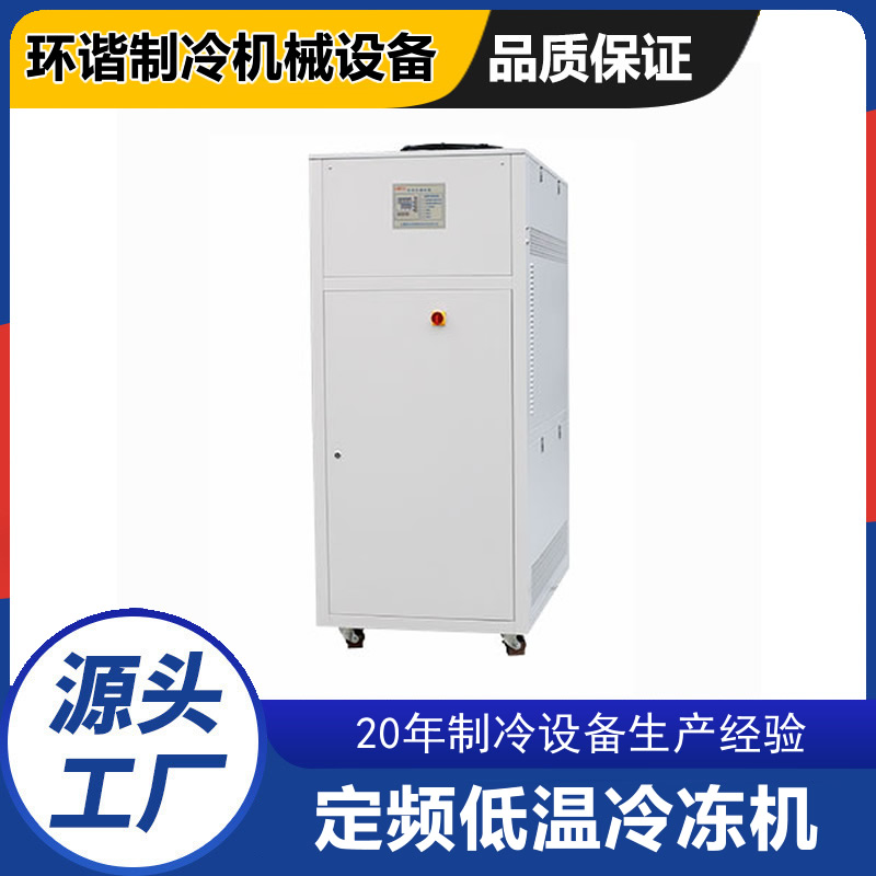 LT定频定制系列 低温冷冻机 工业冷水机